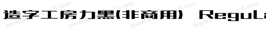 造字工房力黑(非商用) Regular字体转换